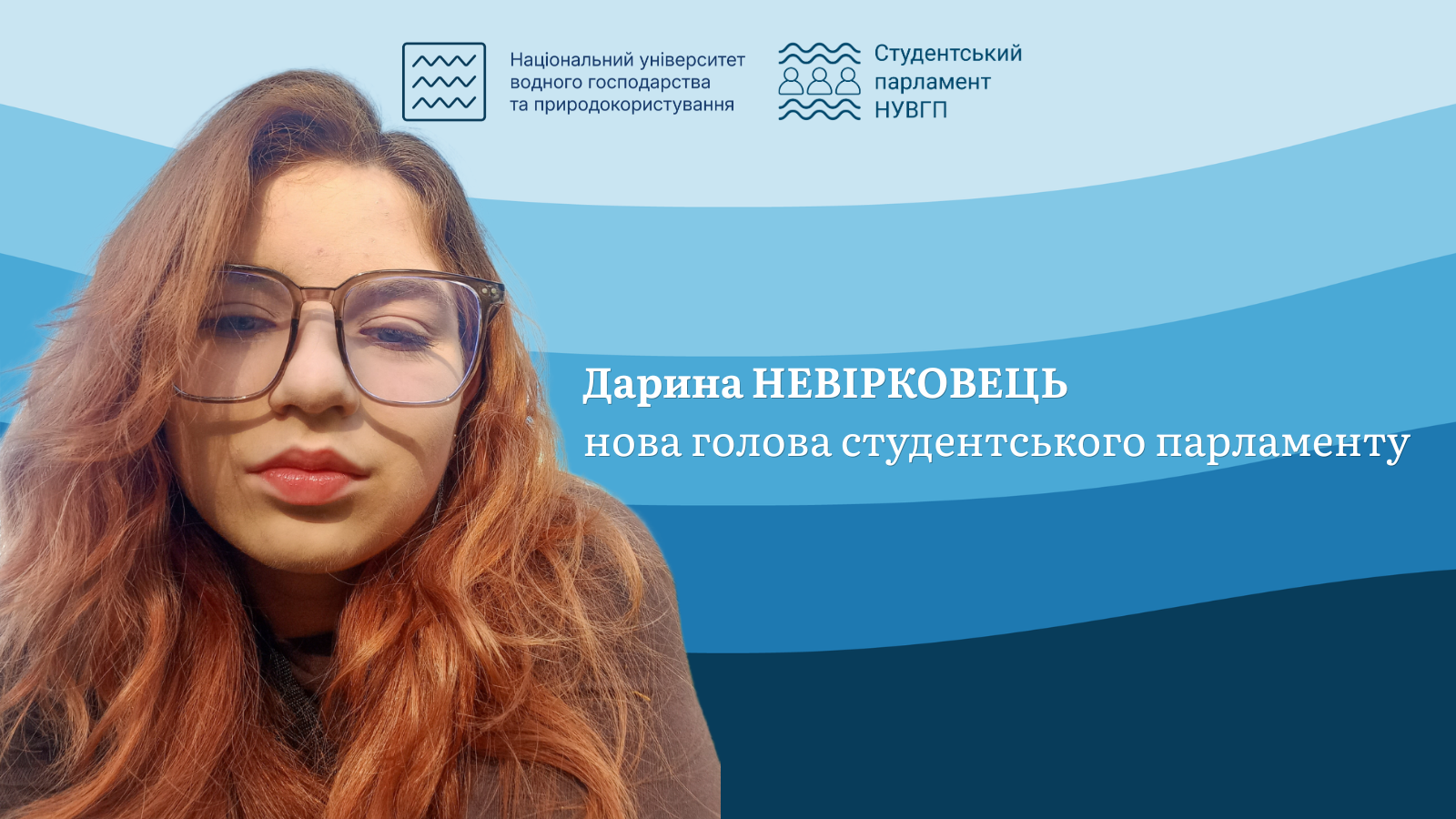 Дарина Невірковець – нова голова студентського парламенту