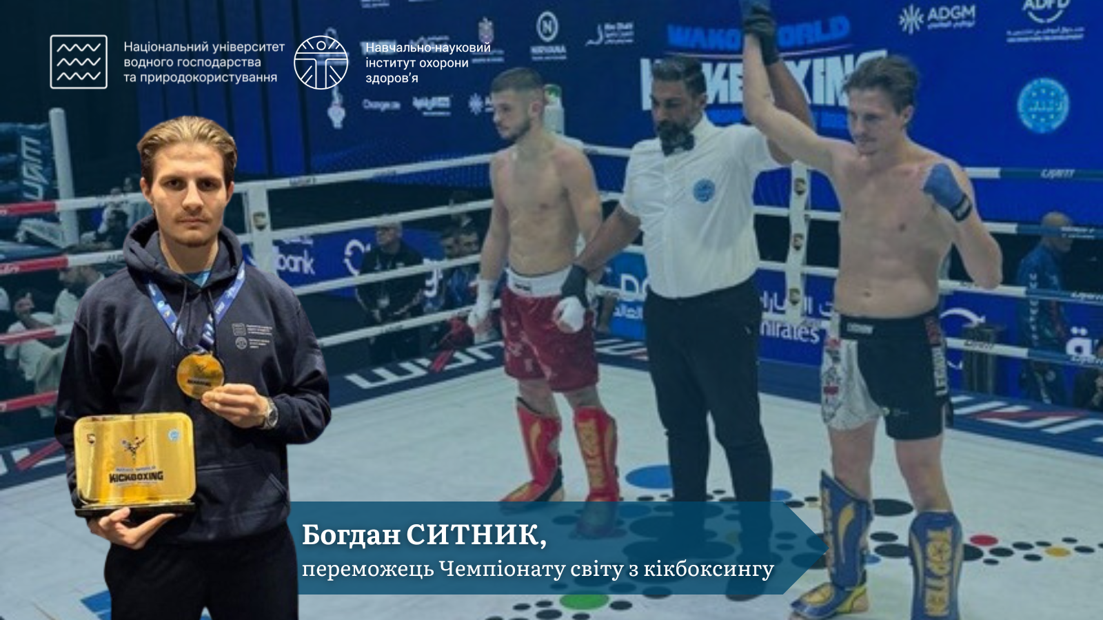 Золото на Чемпіонаті світу з кікбоксингу