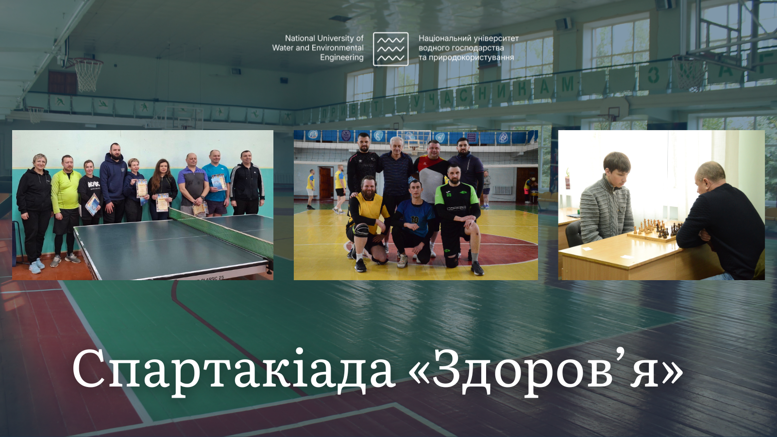 Спартакіада «Здоров’я»