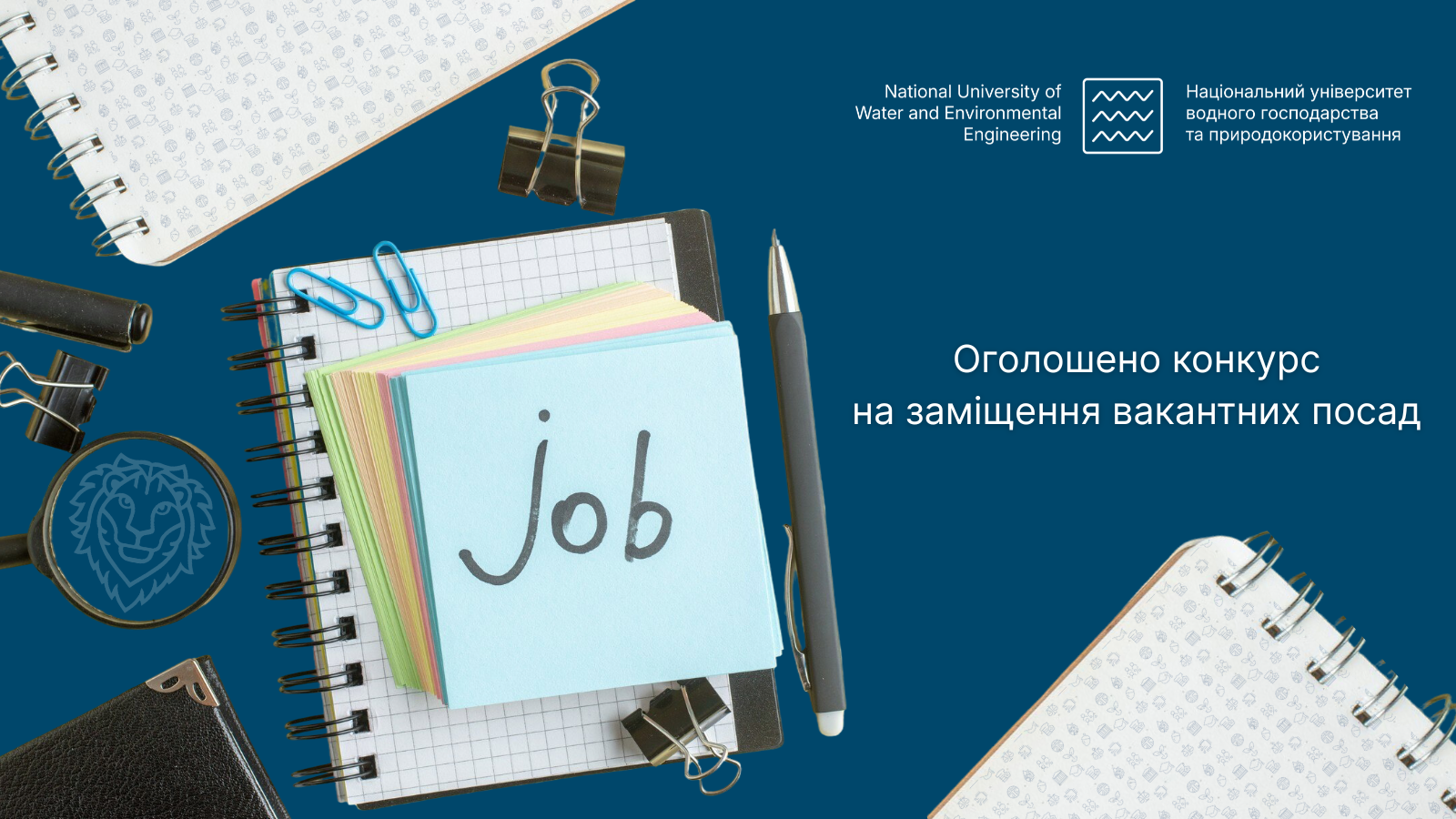 Оголошено конкурс на заміщення вакантних посад