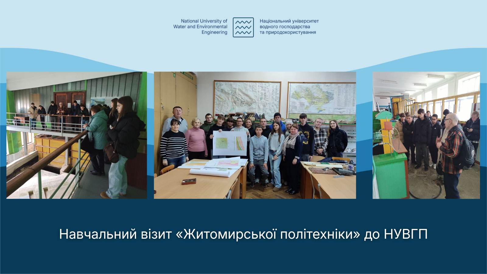 Навчальний візит «Житомирської політехніки» до НУВГП