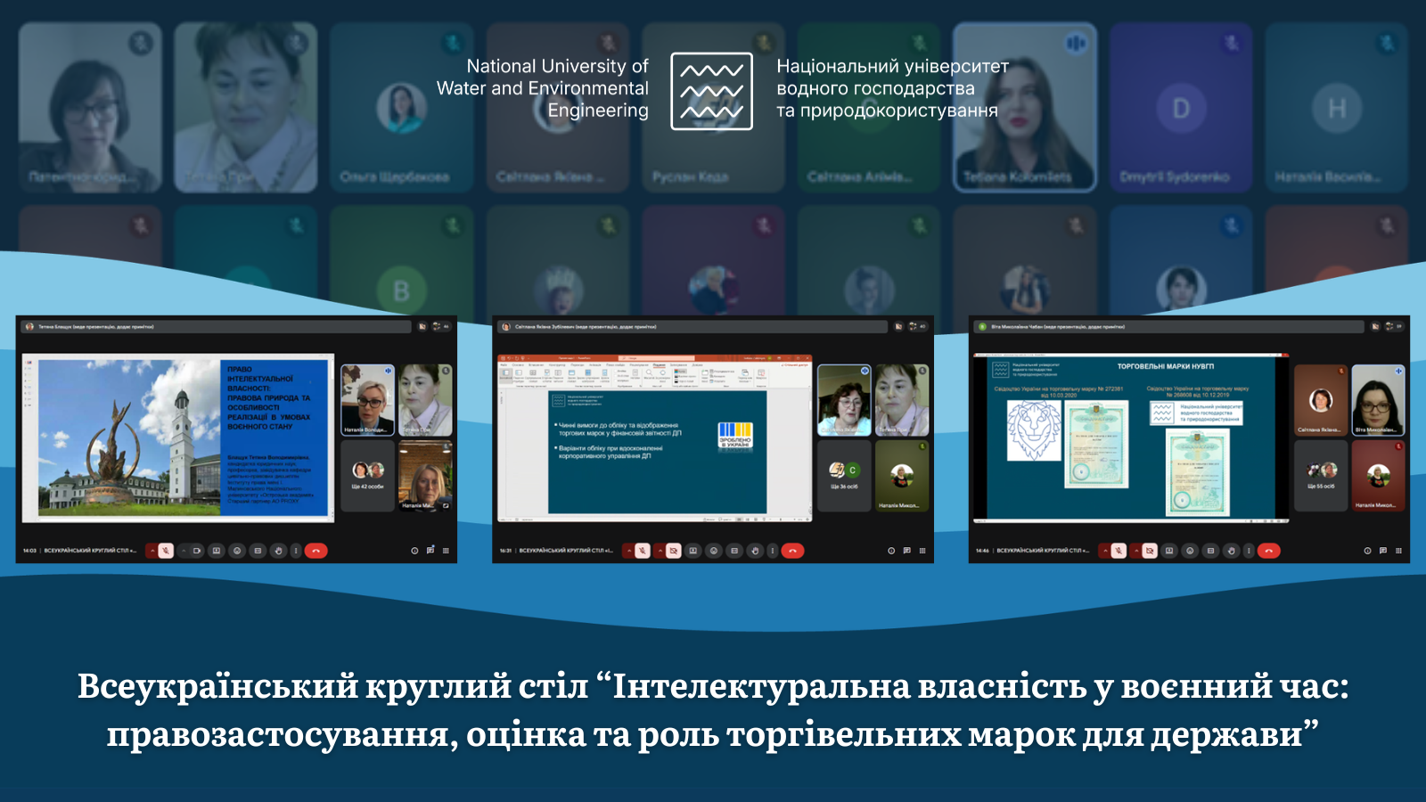 Всеукраїнський круглий стіл з питань інтелектуальної власності
