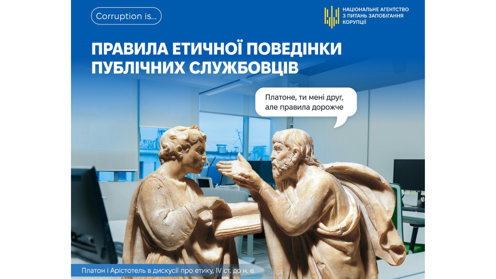 Правила етичної поведінки публічних службовців