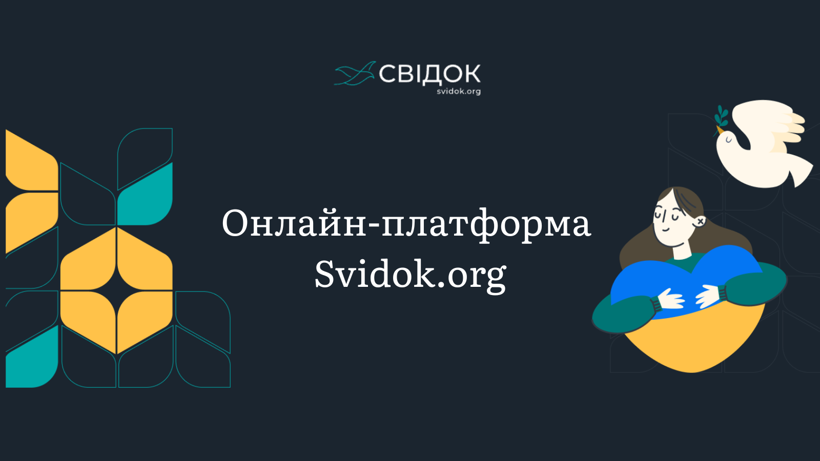 Онлайн-платформа Svidok.org