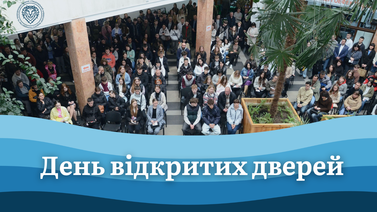 День відкритих дверей 2026