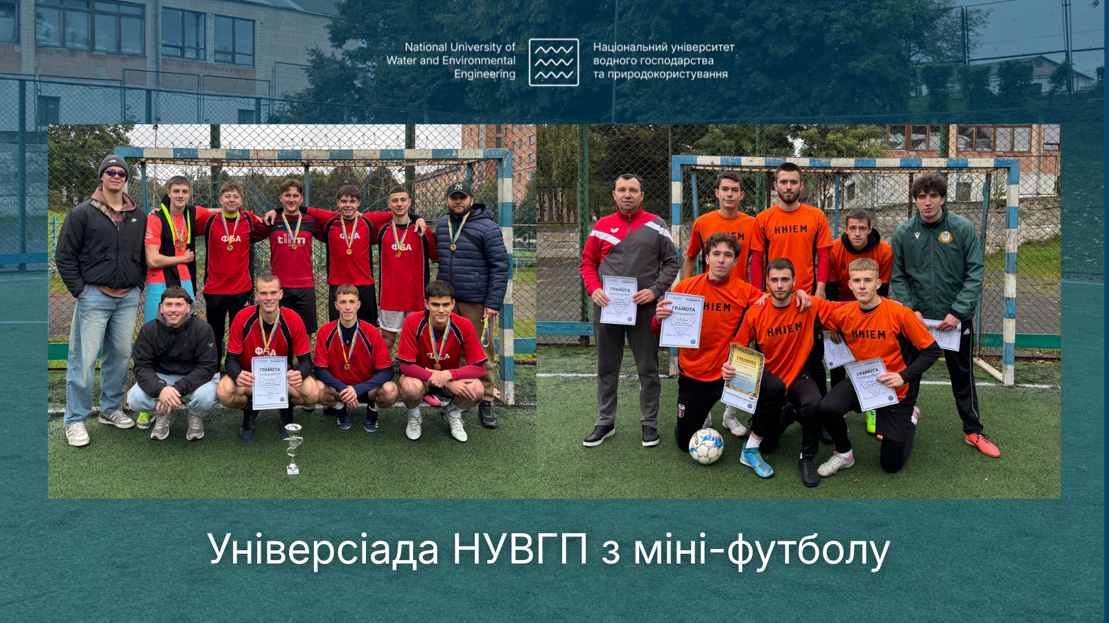 Універсіада з міні-футболу НУВГП