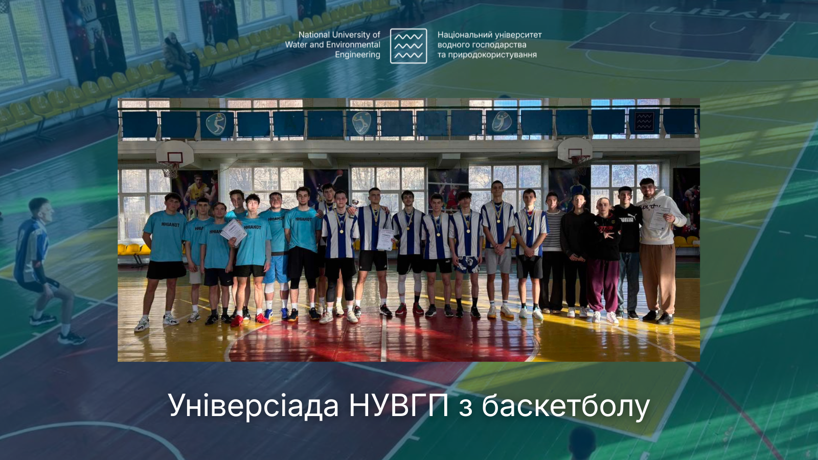 Визначено чемпіонів ХХVІІ Універсіади з баскетболу