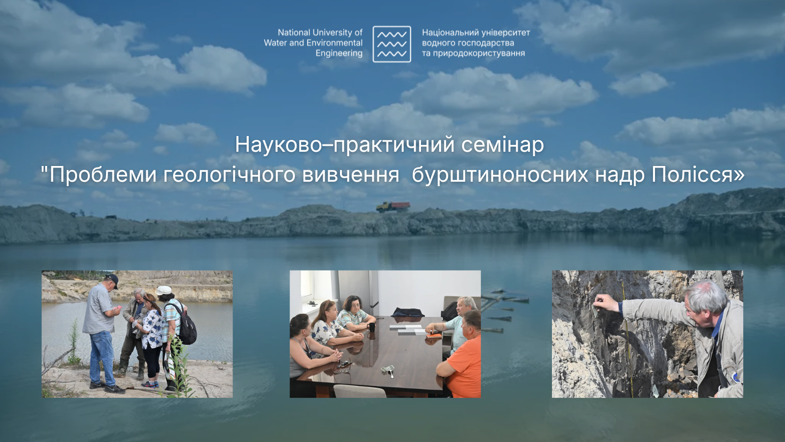 Проблеми геологічного вивчення  бурштиноносних надр Полісся