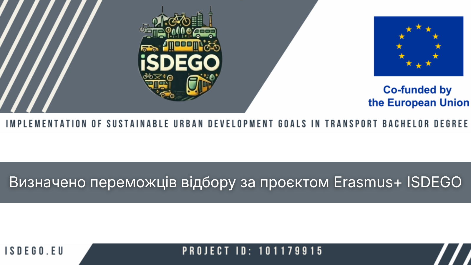 Визначено переможців відбору за проєктом Erasmus+ ISDEGO