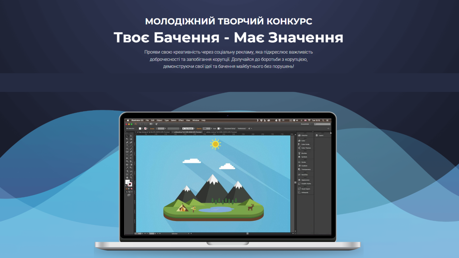 Молодіжний творчий конкурс