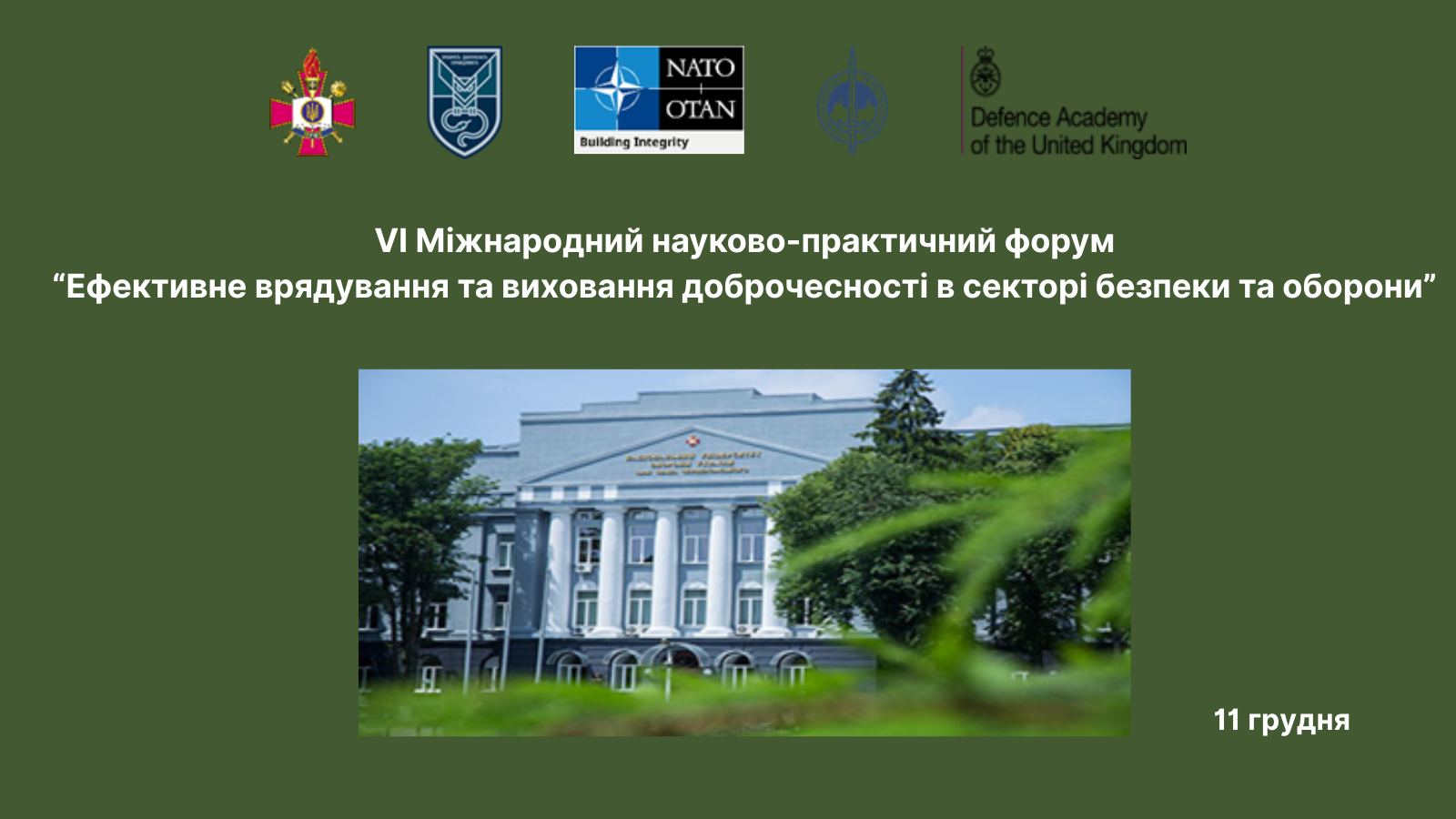 Міжнародний науково-практичний форум