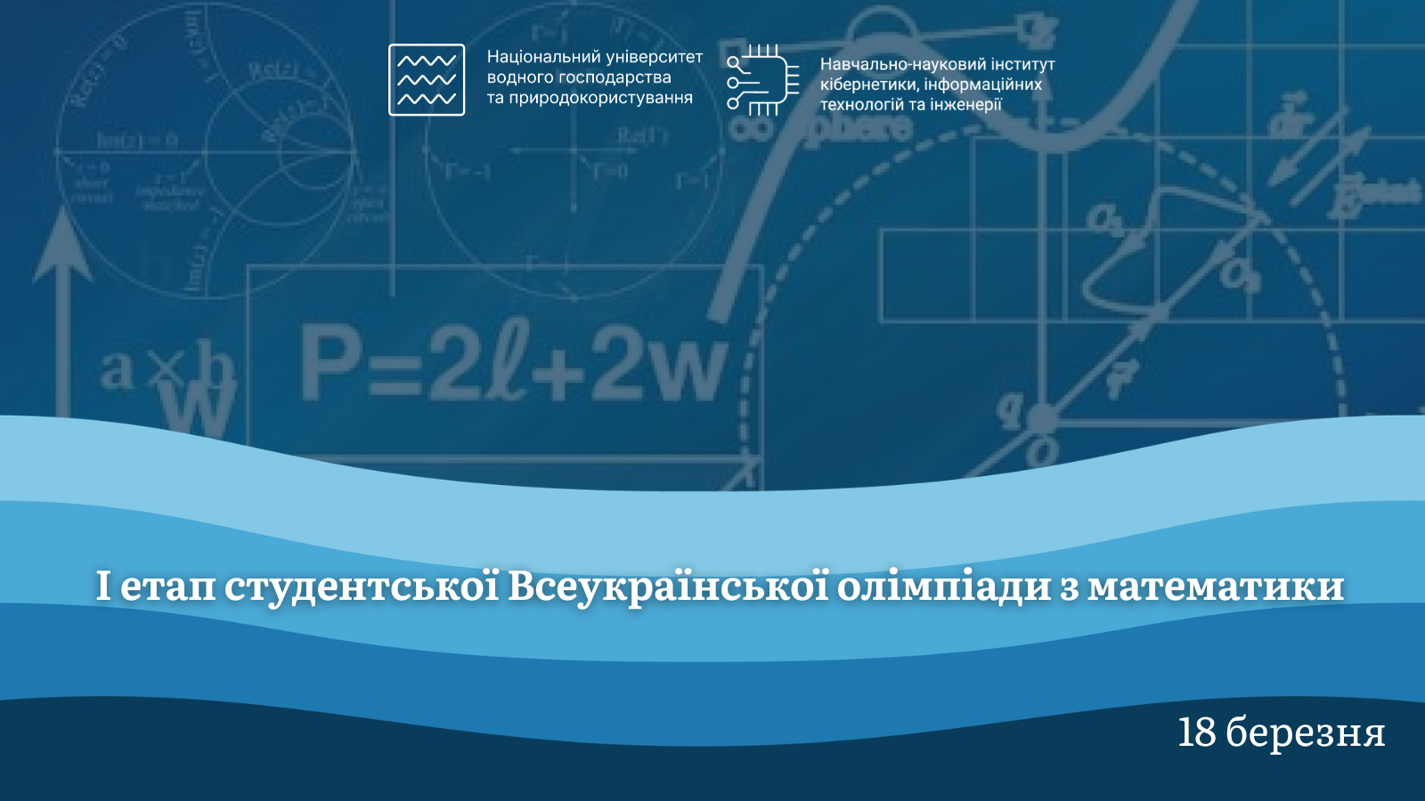 I етап студентської Всеукраїнської олімпіади з математики