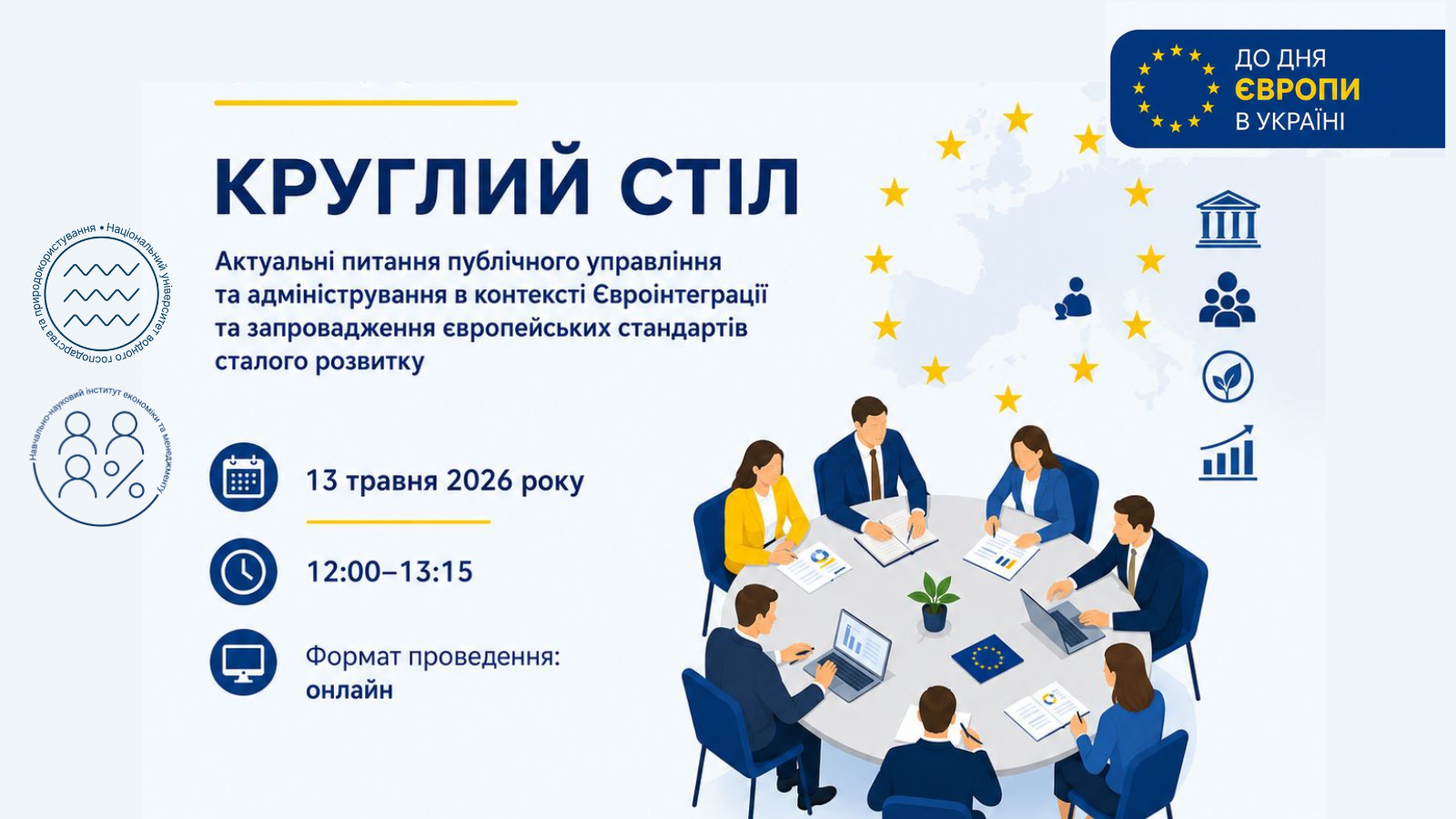 Круглий стіл до Дня Європи в Україні