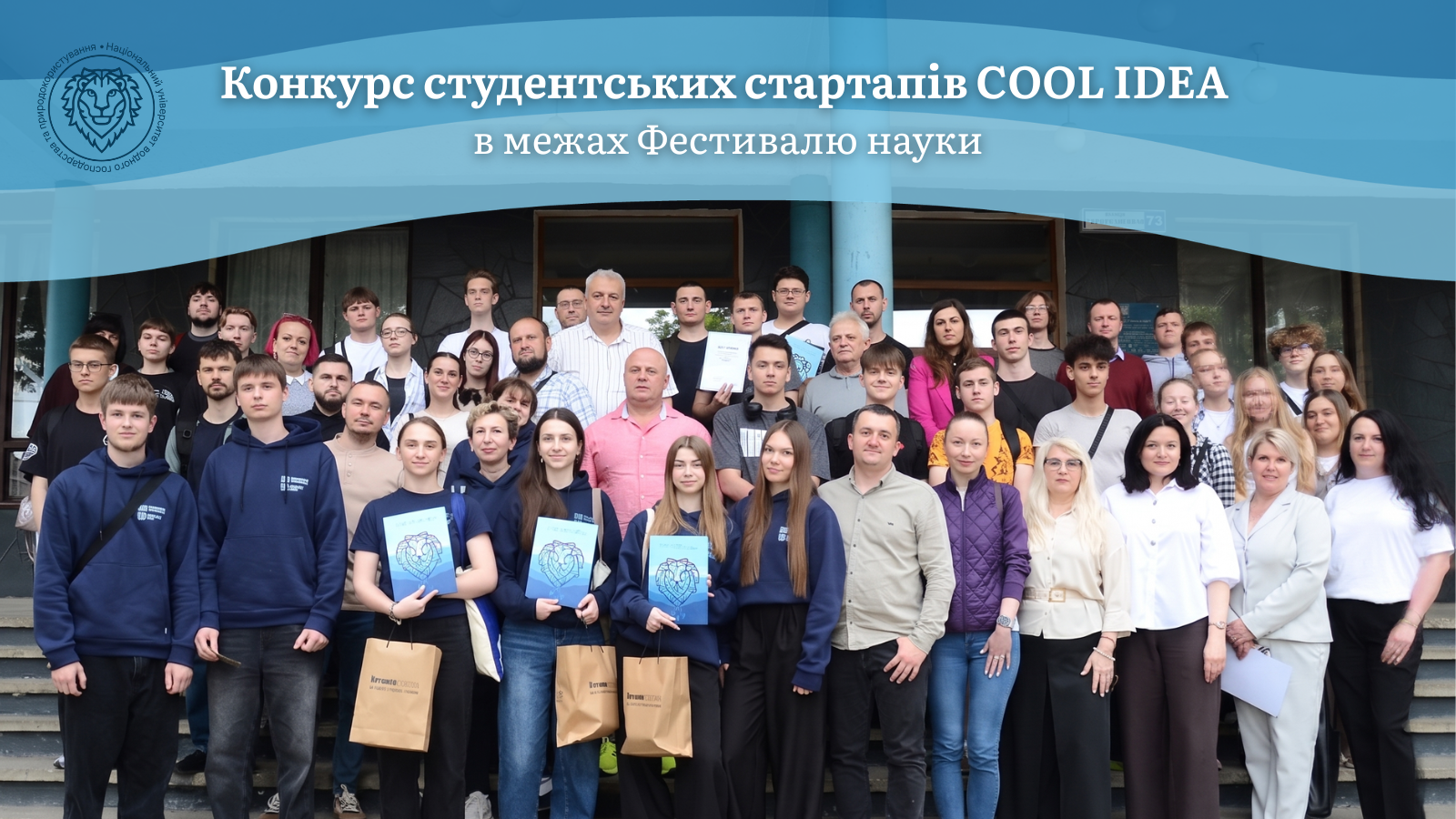 Конкурс студентських стартапів COOL IDEA