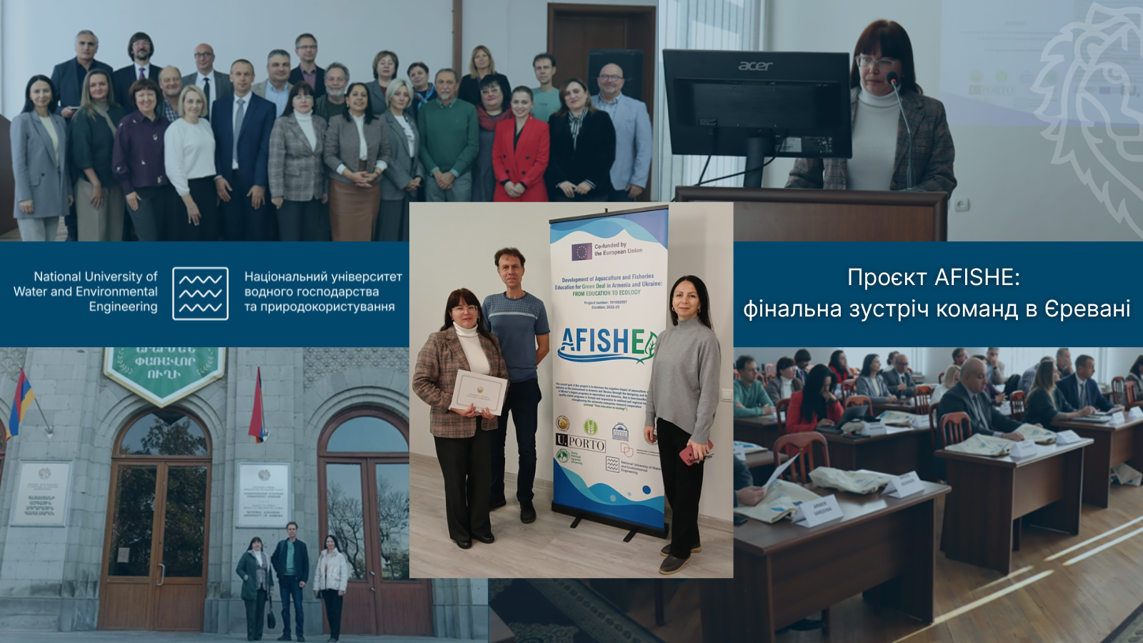 Проєкт AFISHE: фінальна зустріч команд в Єревані