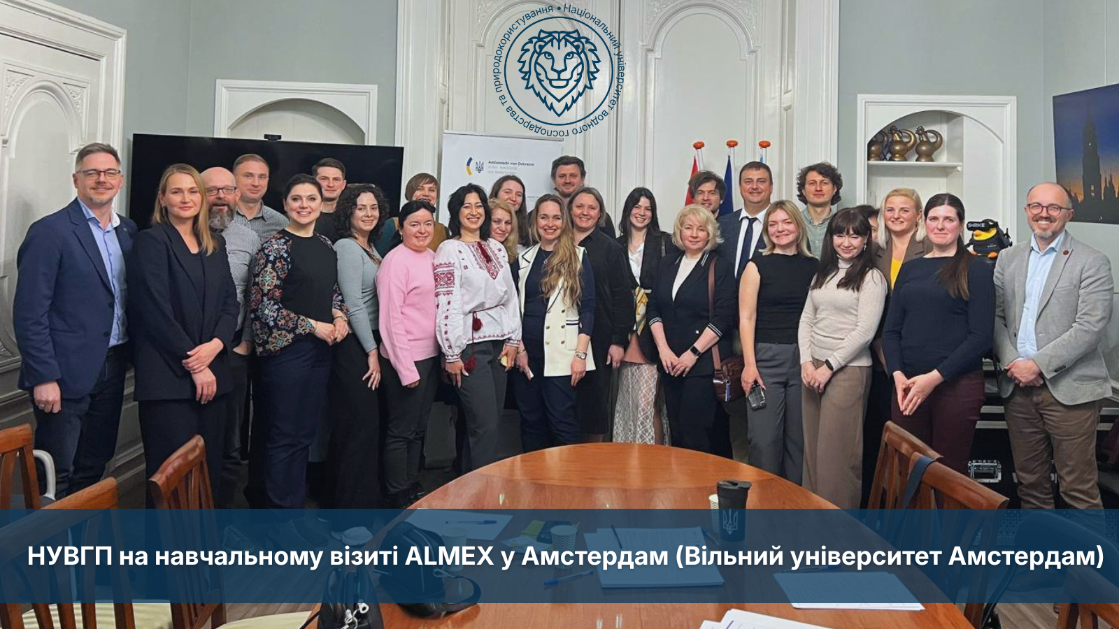 НУВГП на навчальному візиті ALMEX  у Амстердам