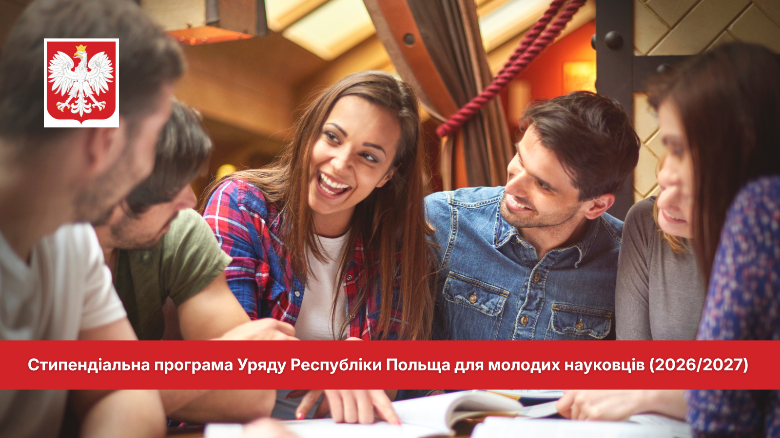 Стипендіальна програма Уряду Польща