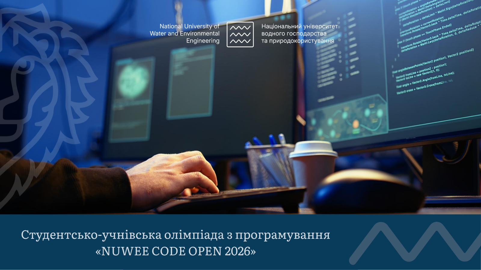 Студентсько-учнівська олімпіада з програмування NUWEE CODE OPEN