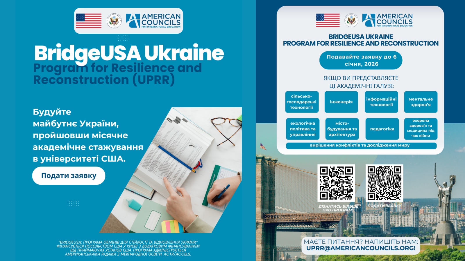 Розпочато прийом заявок на BridgeUSA UPRR