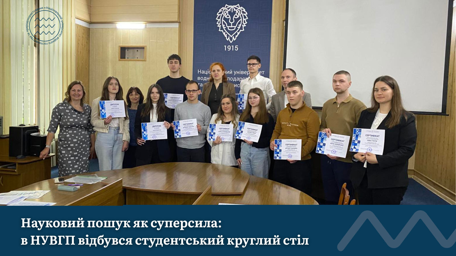 В НУВГП відбувся студентський круглий стіл