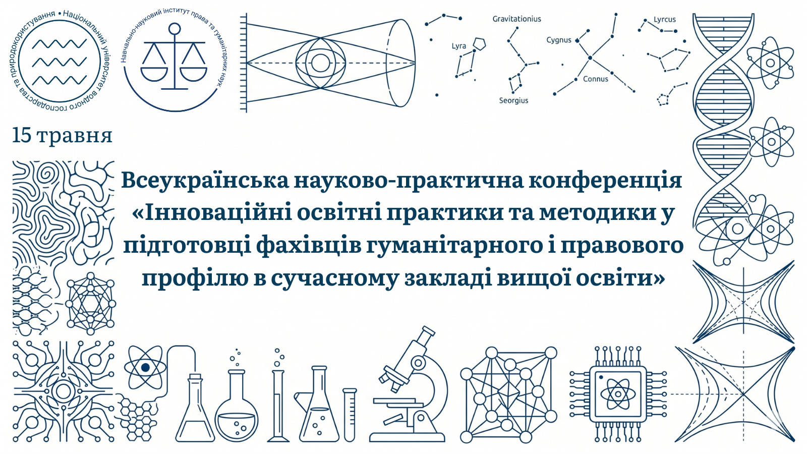 Всеукраїнська науково-практична конференція