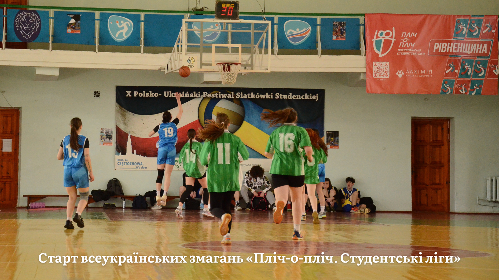 Старт всеукраїнських змагань «Пліч-о-пліч. Студентські ліги»