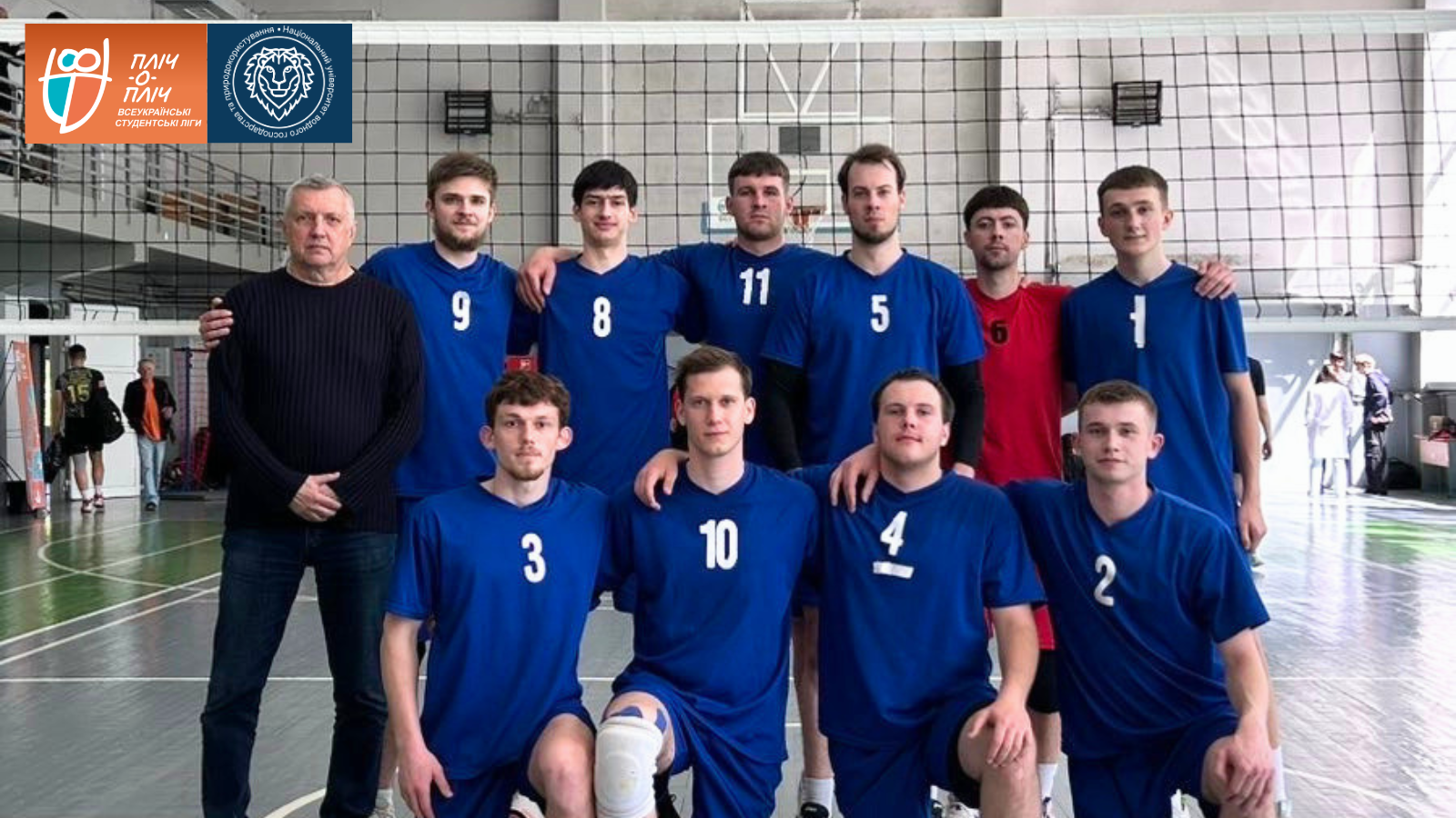 «Пліч-о-пліч» з волейболу