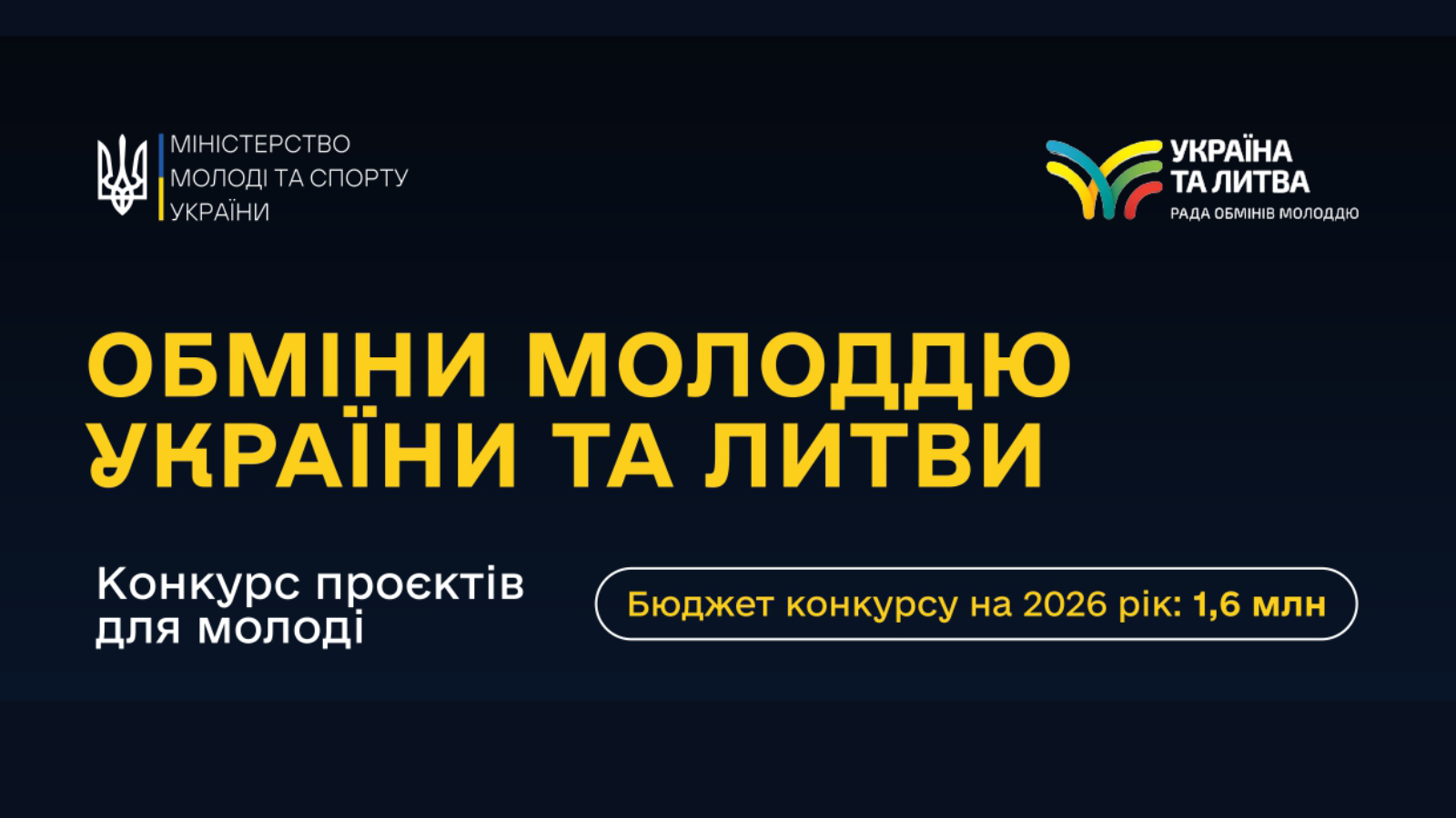Обмін молоддю України та Литви