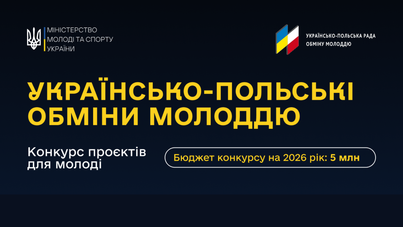 Українсько-Польські обміни молоддю