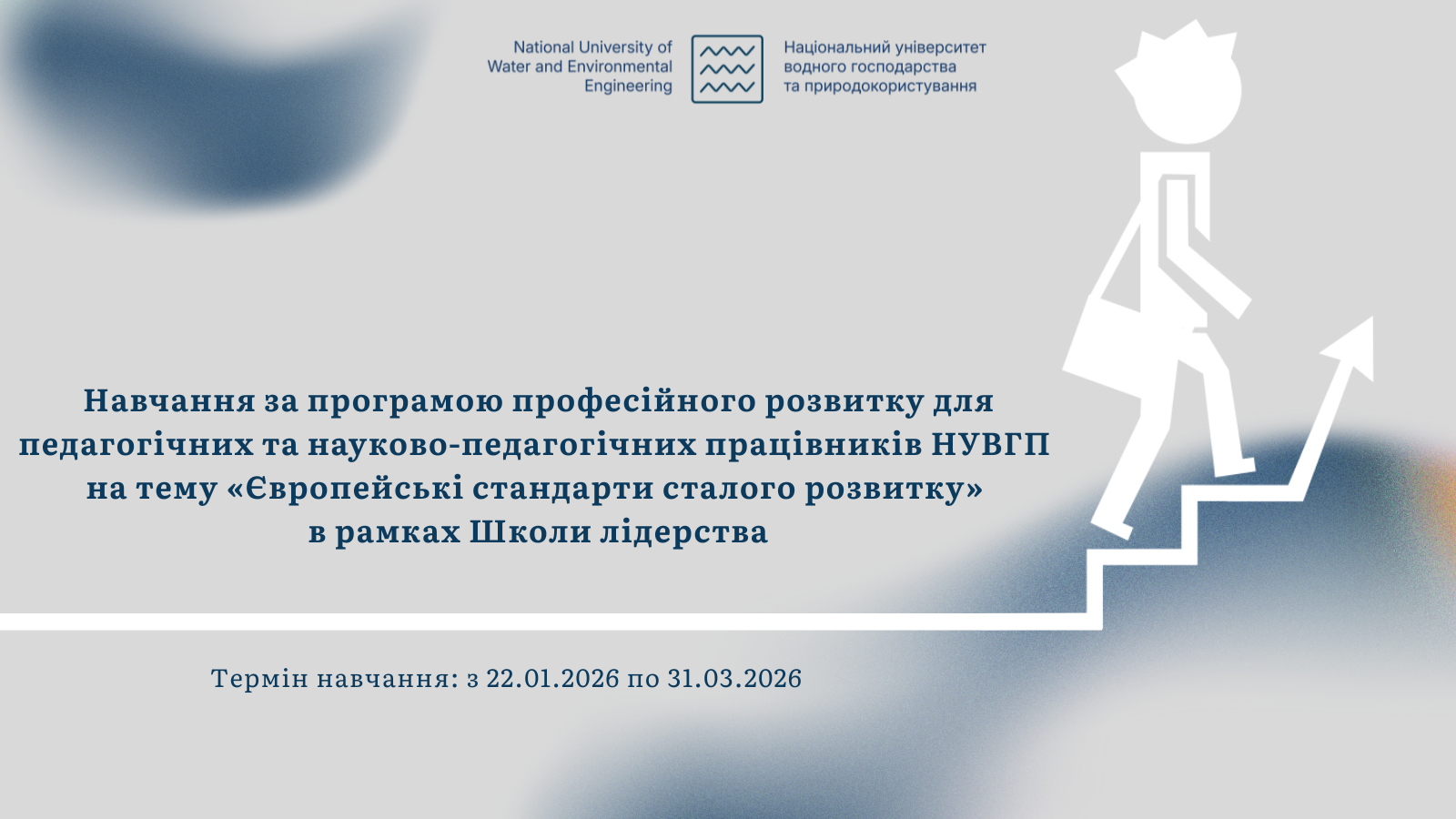 Навчання в рамках Школи лідерства