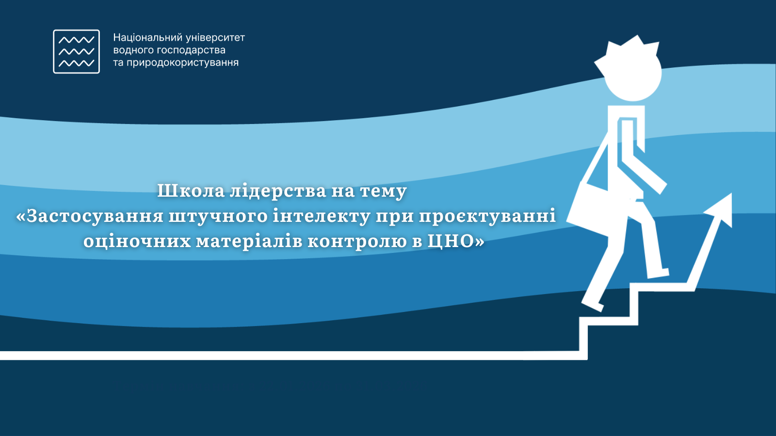 Школа лідерства триває...
