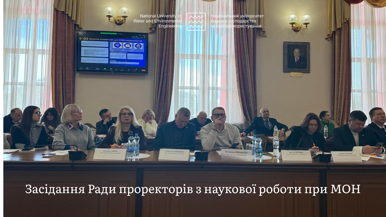 Засідання Ради проректорів з наукової роботи