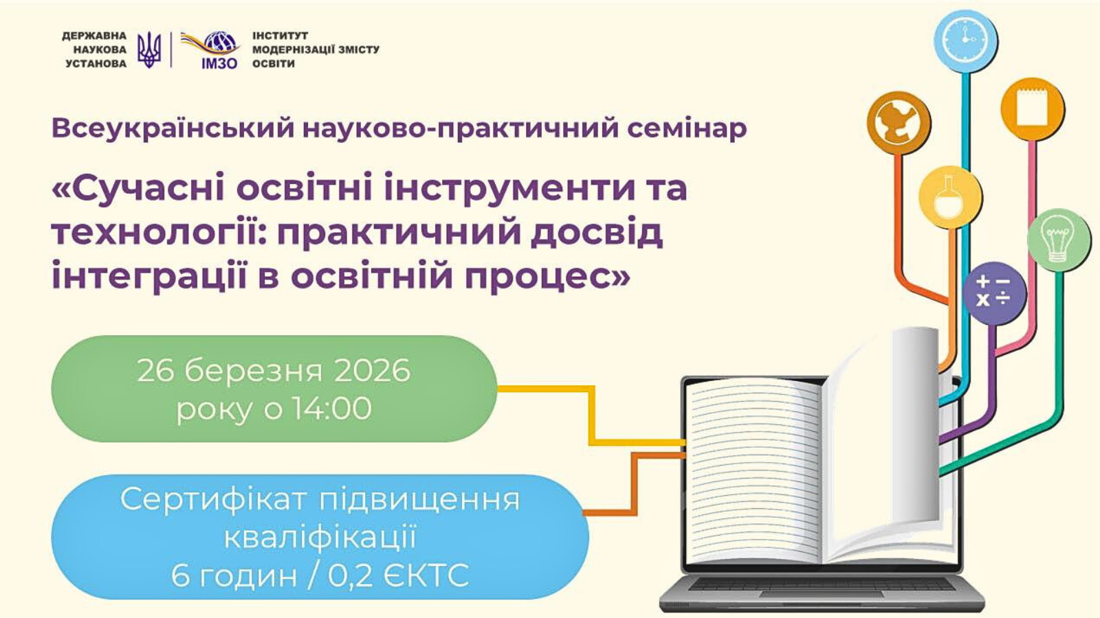 Сучасні заклади освіти – 2026