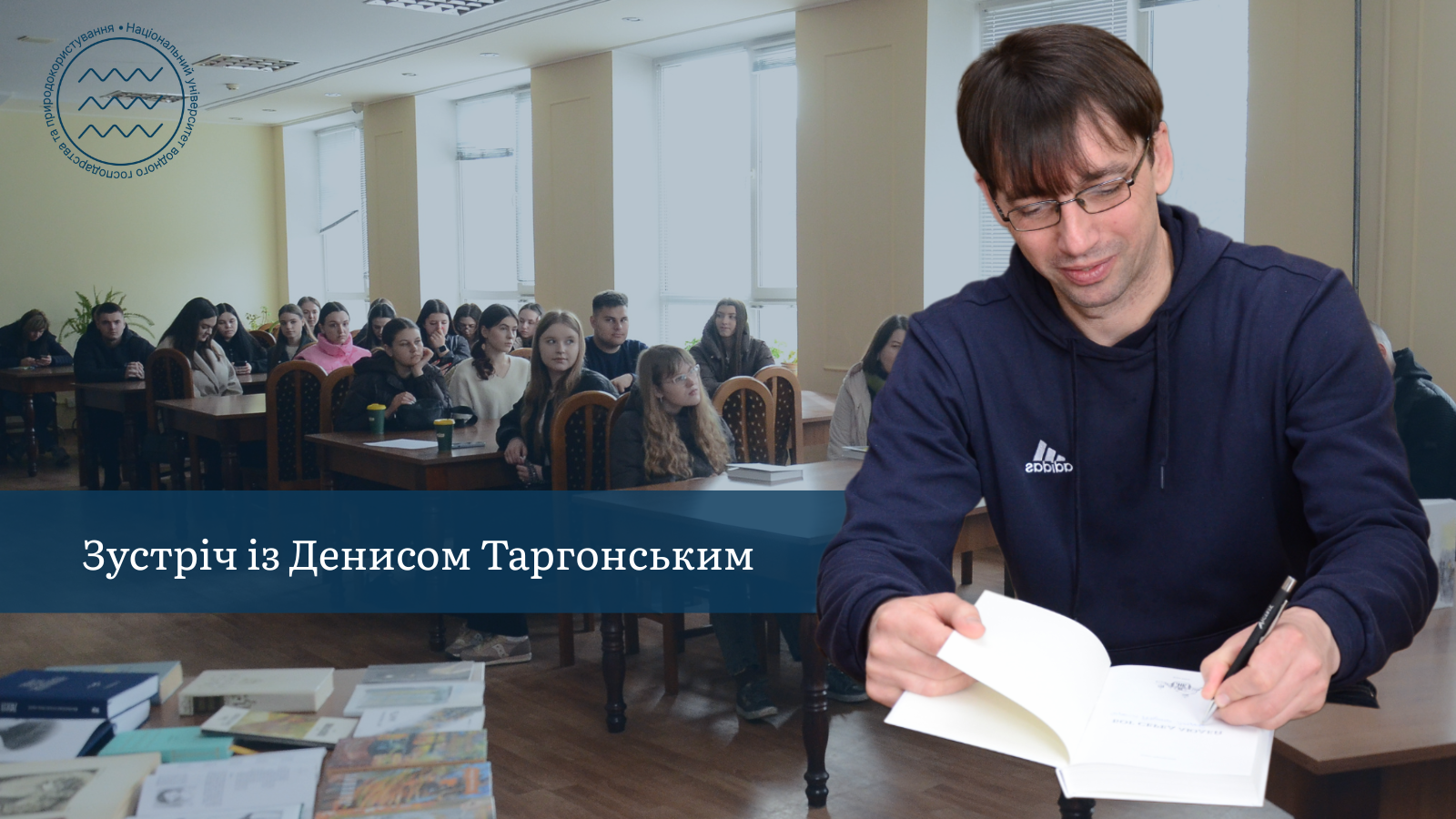Зустріч із Денисом Таргонським