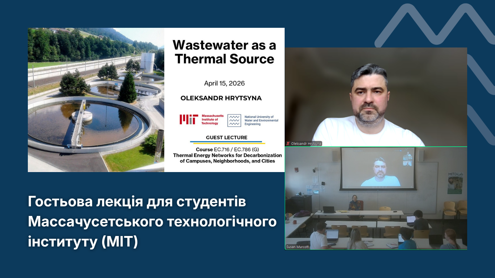 Гостьова лекція для студентів MIT (США)