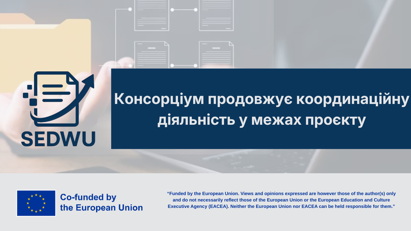 Консорціум продовжує координаційну діяльність у межах проєкту