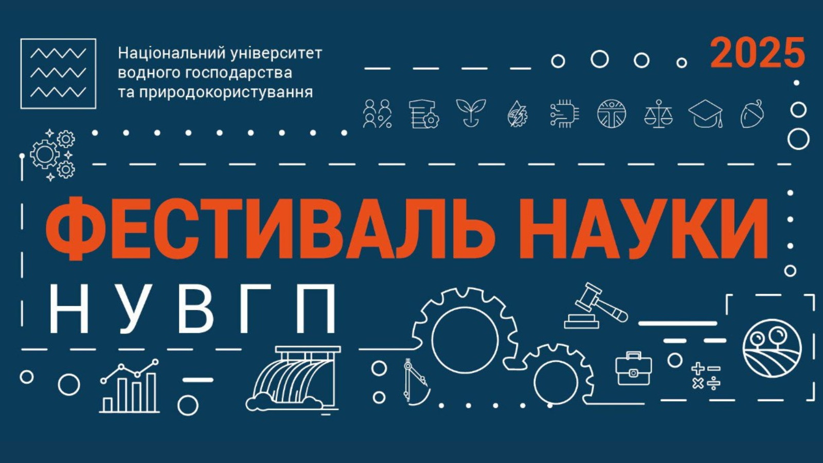 Фестиваль науки в дії