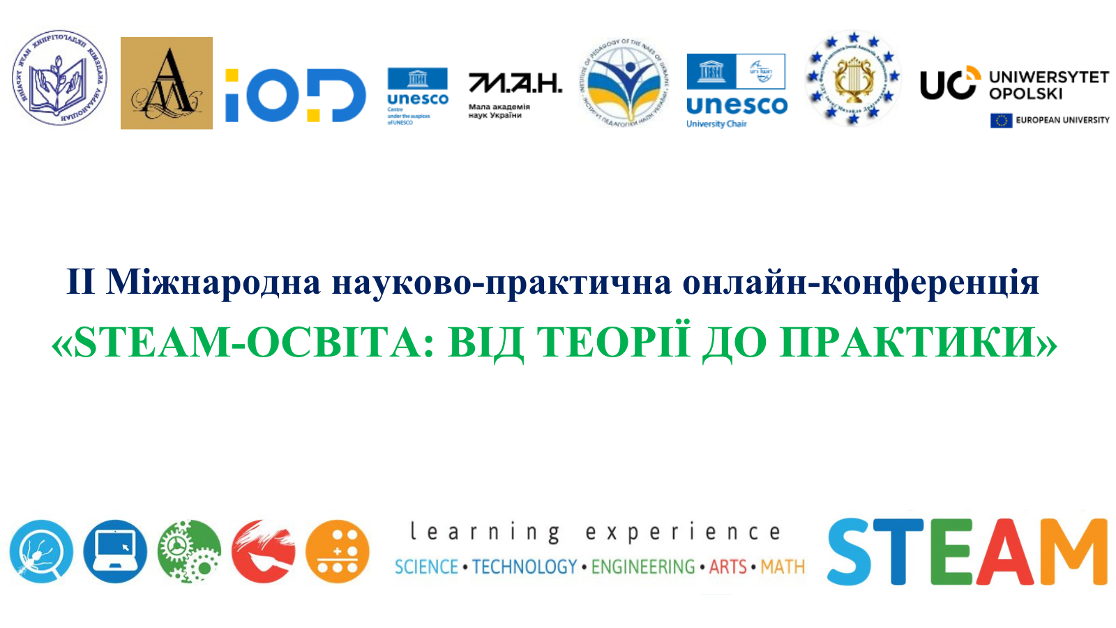 STEM-освіта: від теорії до практики