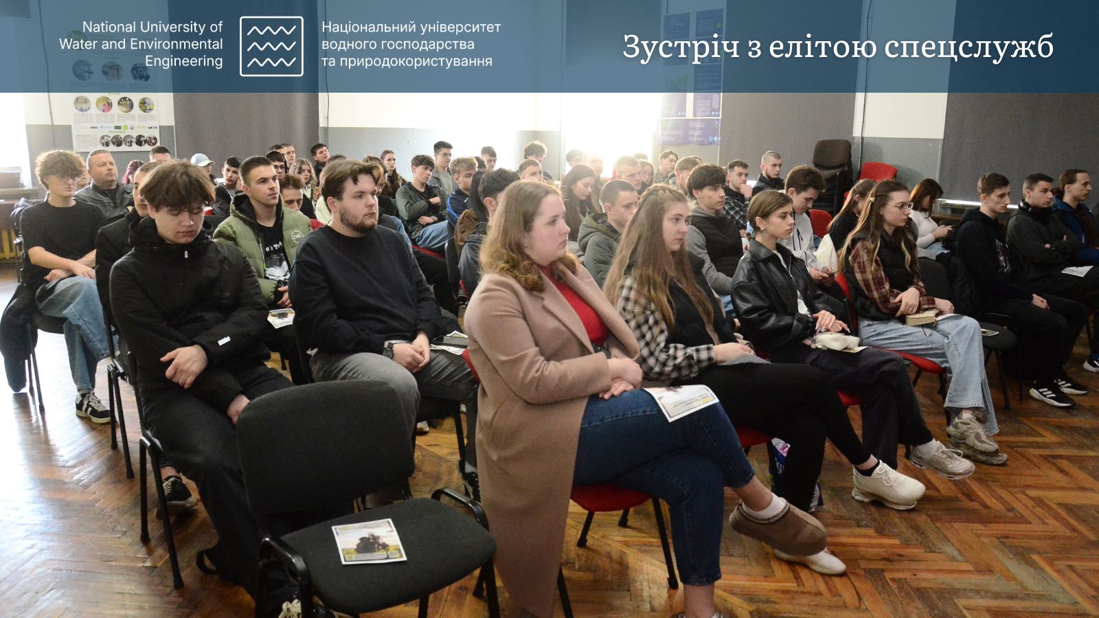 Зустріч з елітою спецслужб