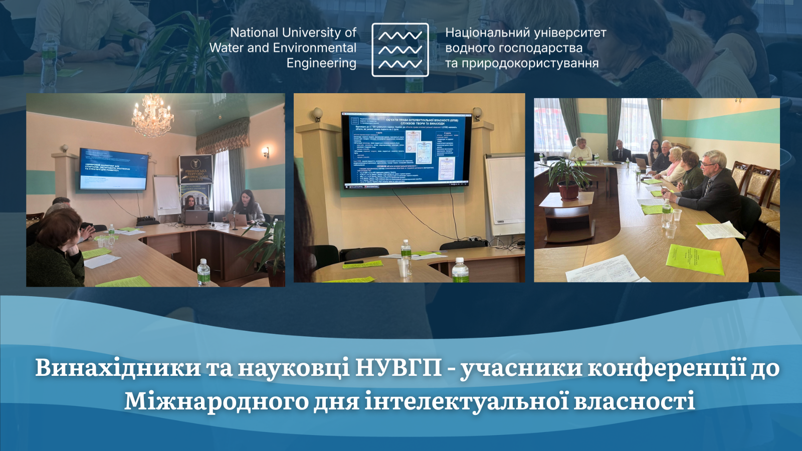 Конференція до Міжнародного дня інтелектуальної власності