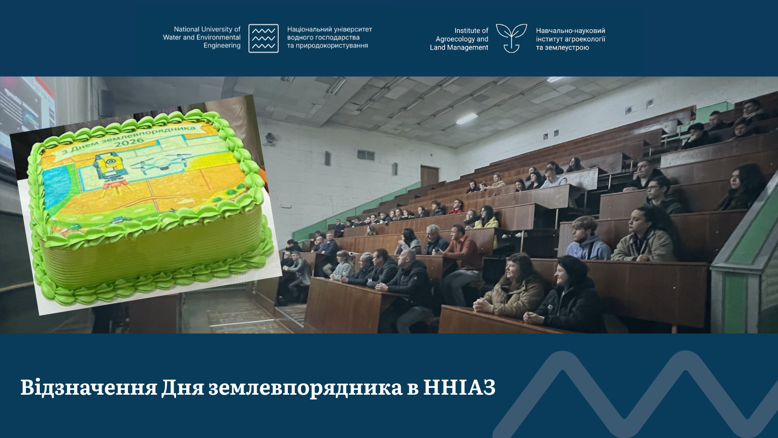 Відзначення Дня землевпорядника в ННІАЗ