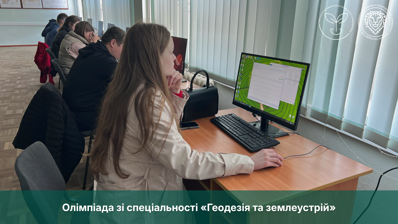 Олімпіада зі спеціальності «Геодезія та землеустрій»