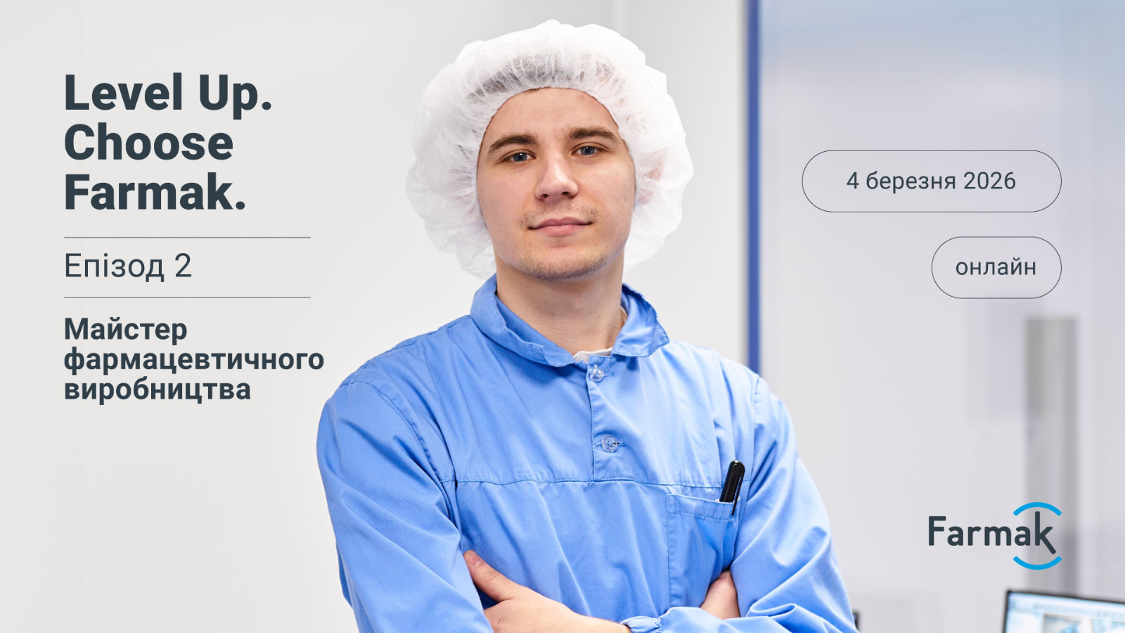 Вебінар про професію майстра на фармацевтичному виробництві