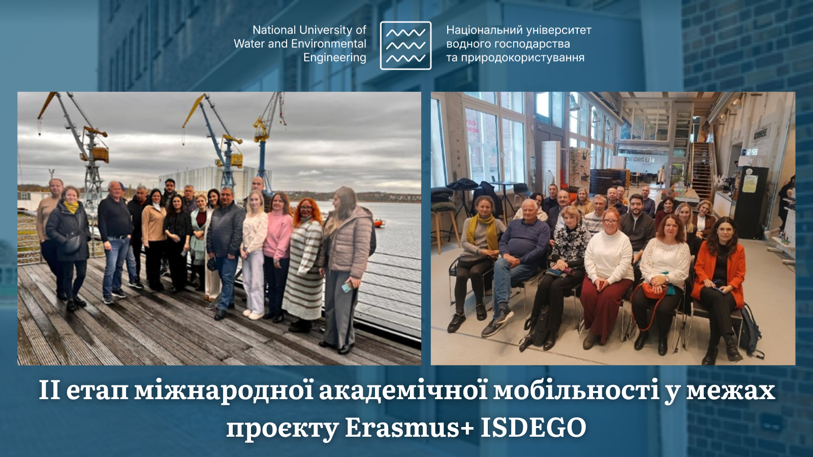 II етап міжнародної академічної мобільності