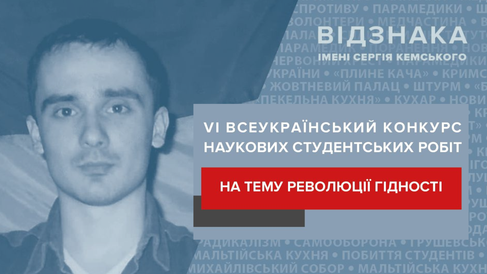 VI Всеукраїнський конкурс наукових студентських робіт