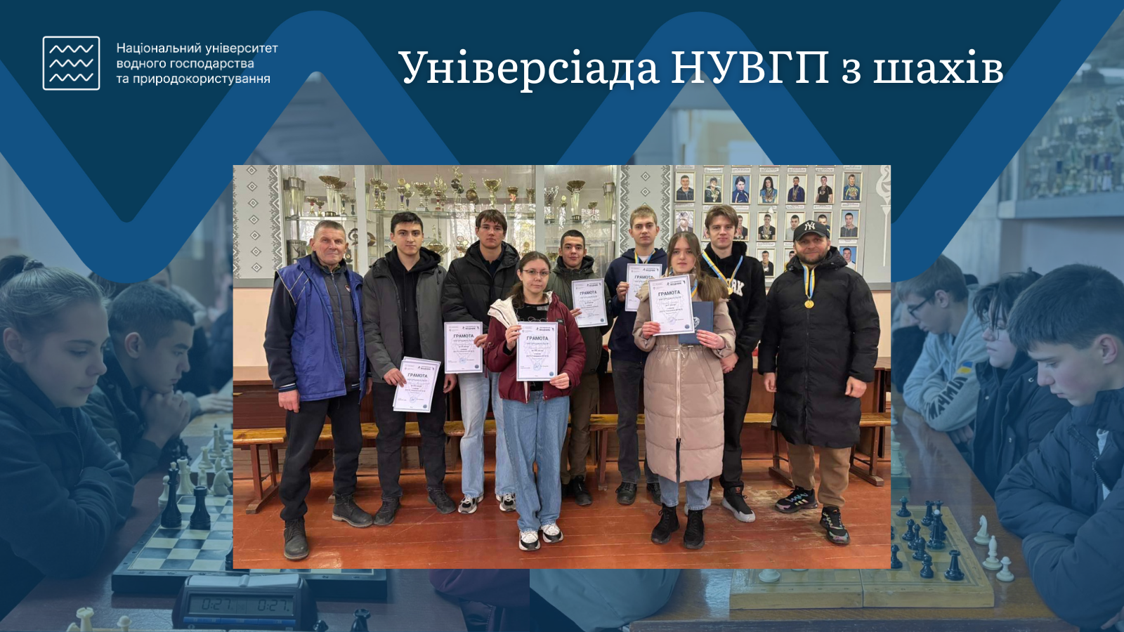 Універсіада НУВГП з шахів