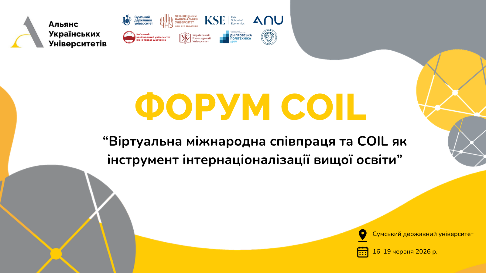 Форуму COIL Альянсу українських університетів