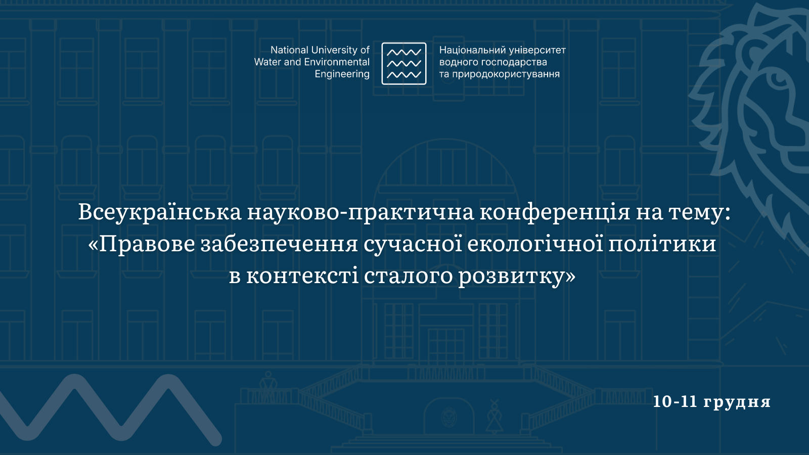 Правове забезпечення сучасної екологічної політики