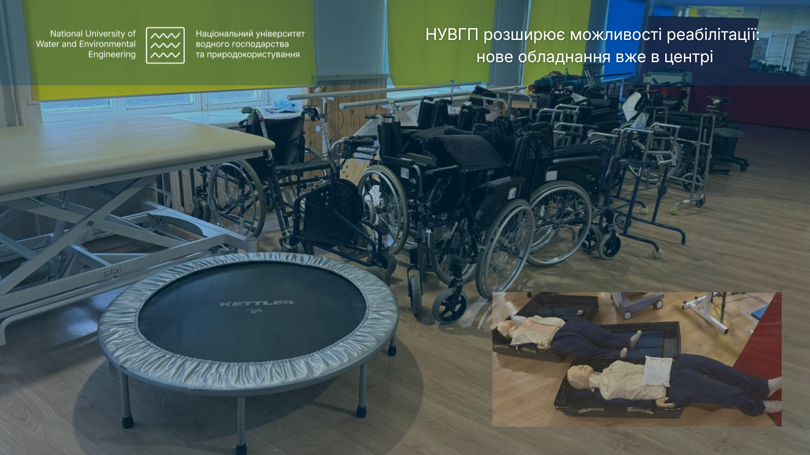 НУВГП розширює можливості реабілітації