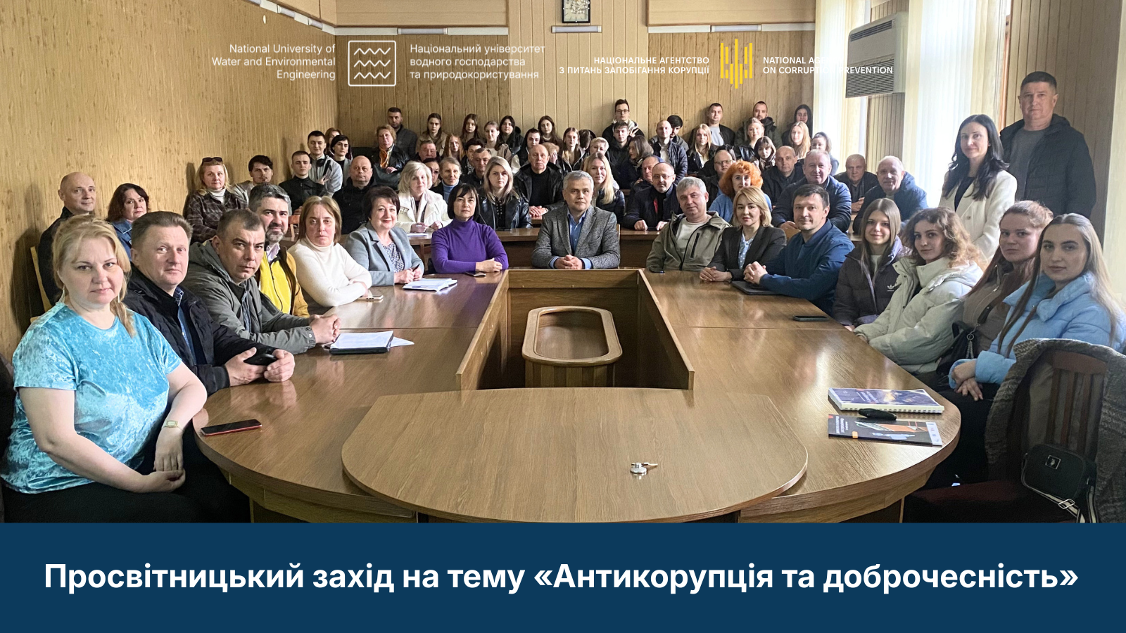 Просвітницький захід на тему «Антикорупція та доброчесність»